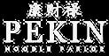 Pekin Cafe and Lounge Inc.
